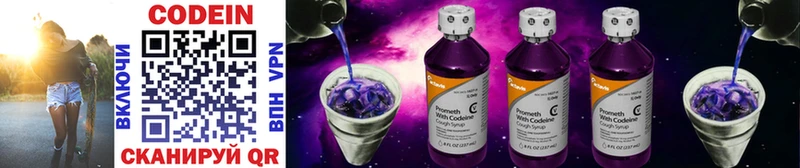 Кодеин Purple Drank  Купить  Хвалынск 